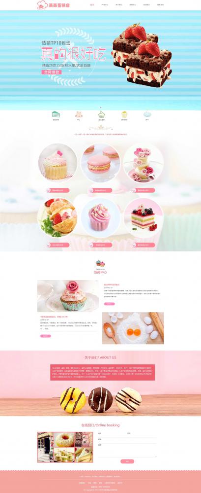食品类甜品蛋糕房商务接待网站模版改写手机网页thinkpp源码