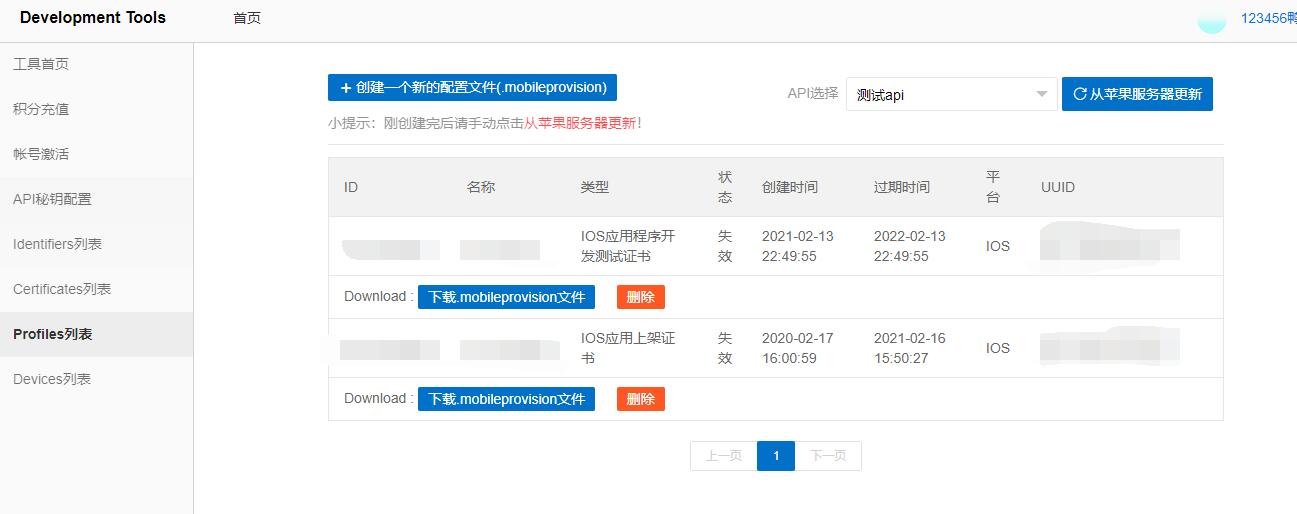 创建一个新的配置文件(.mobileprovision)