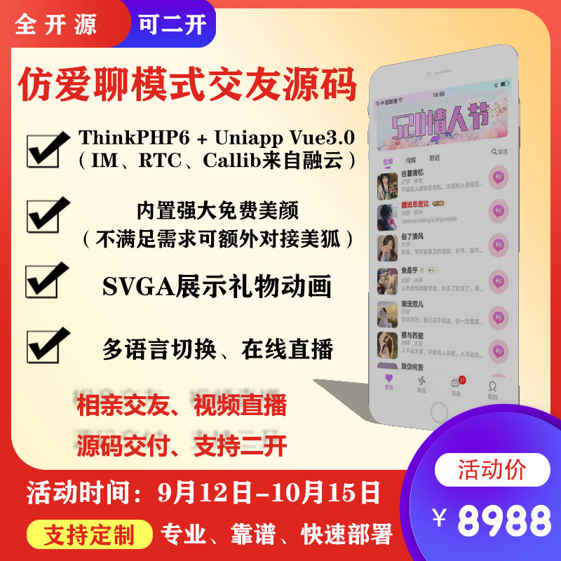 婚恋即时通讯IM一对一音视频付费聊天交友源码语音速配|视频速配|多语言切换源码