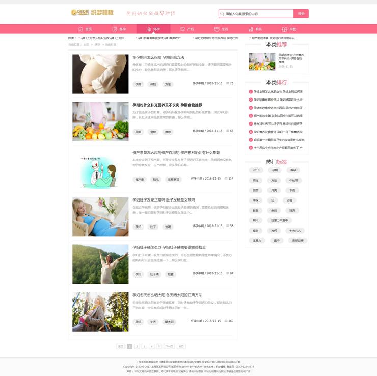 健康育儿母婴新闻资讯类网站织梦模板母婴知识