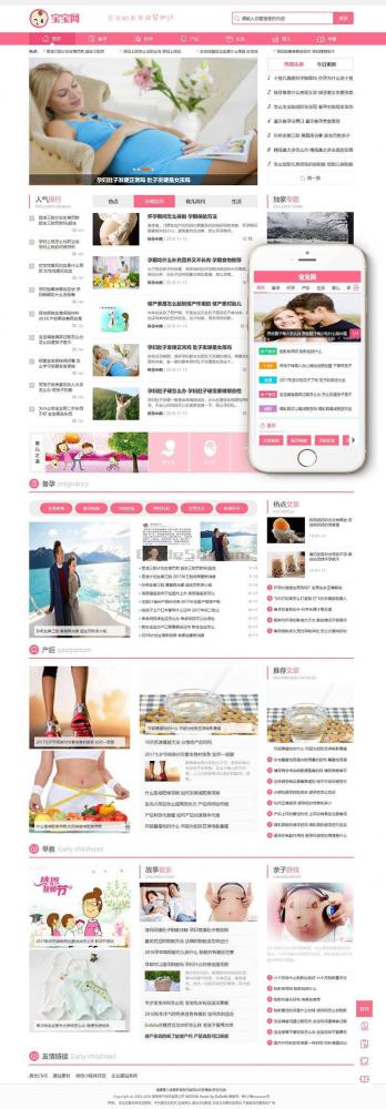 健康育儿母婴新闻资讯类网站织梦模板(带手机端)+PC+wap+利于 SEO 优化
