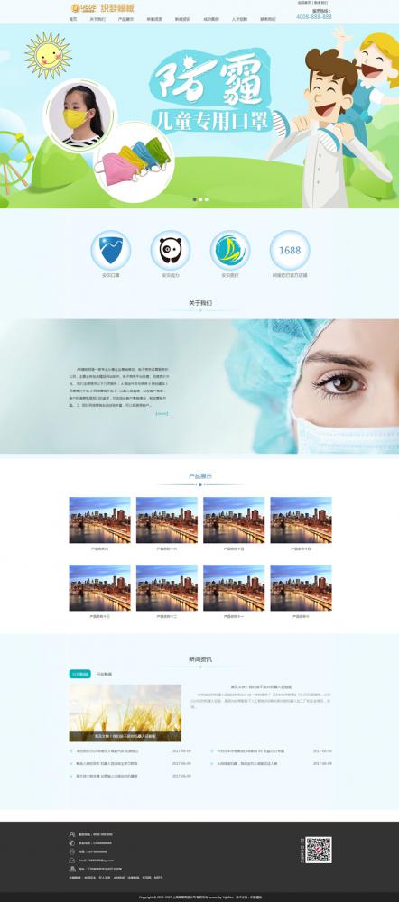 儿童医疗防护口罩类织梦模板儿童幼儿医疗护理