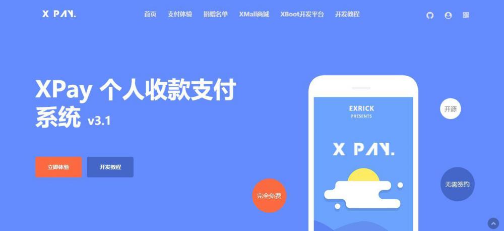 【精品源码】Xpay-3.1版 全开源无授权免签约支付源码资源