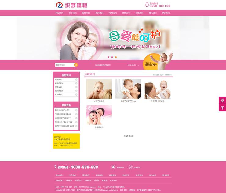 保姆服务育婴家政类网站织梦源码