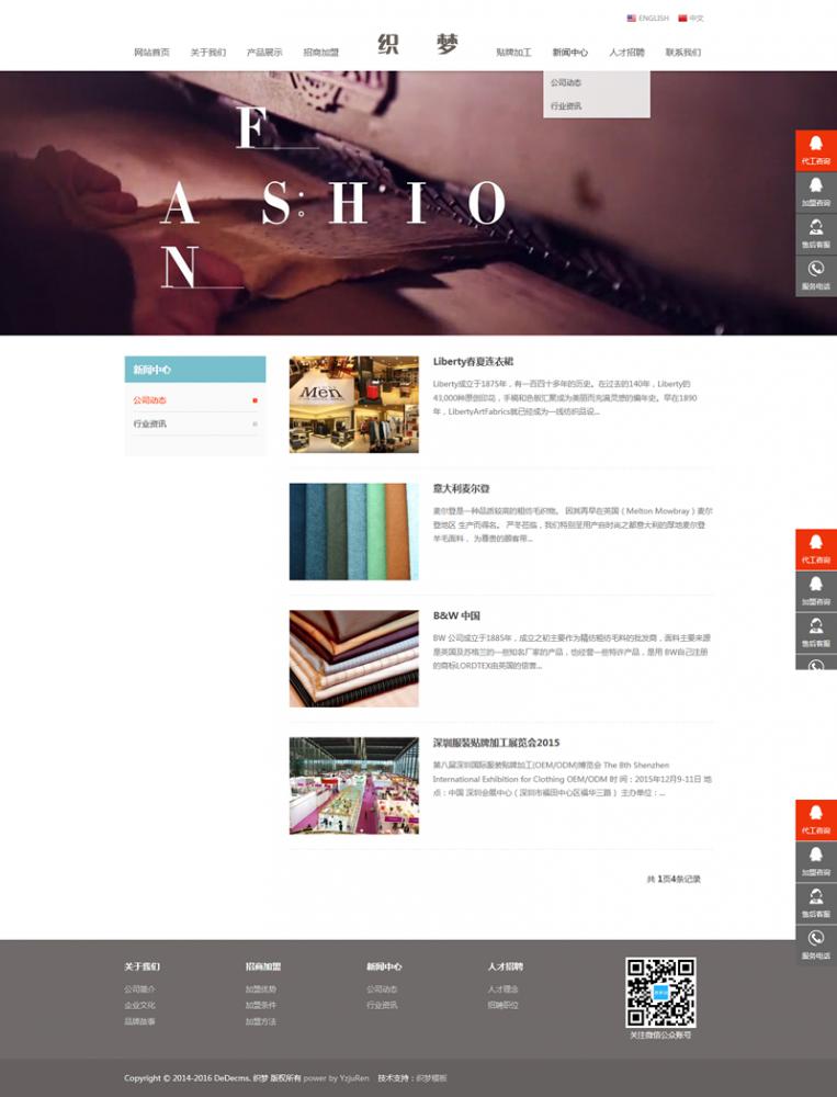 中英双语服装连锁加盟店网站织梦模板(响应式自
