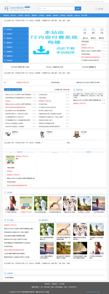 响应式FE内容付费系统（带手机版） v4.79