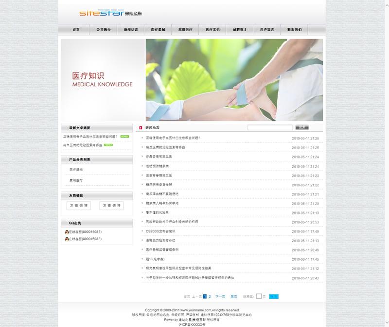 保健品行业及医疗相关产品建站模板