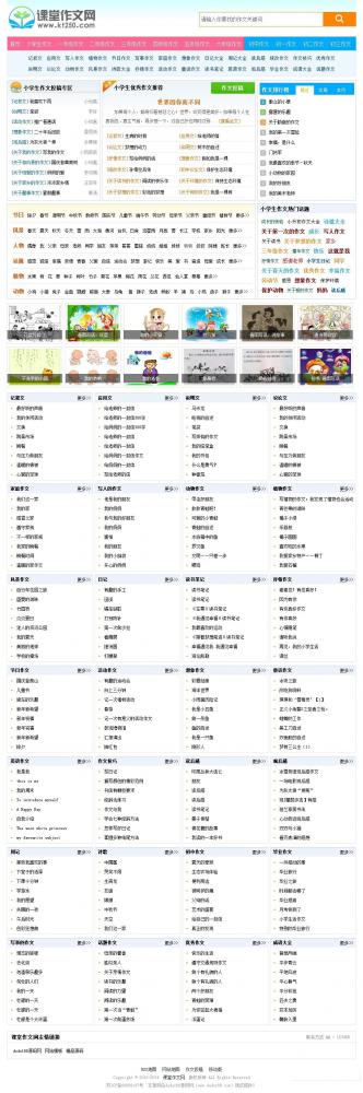 92game最新课堂作文网网站源码 帝国CMS7.0内核