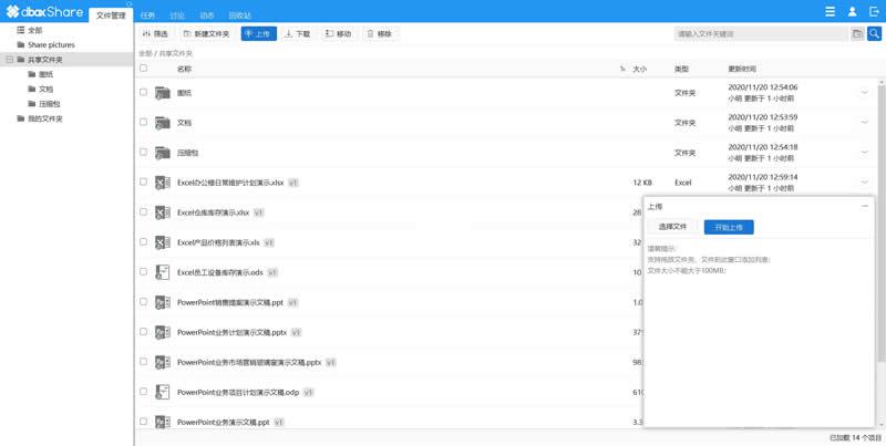 dboxShare 开源企业网盘系统v2.0.0.2011