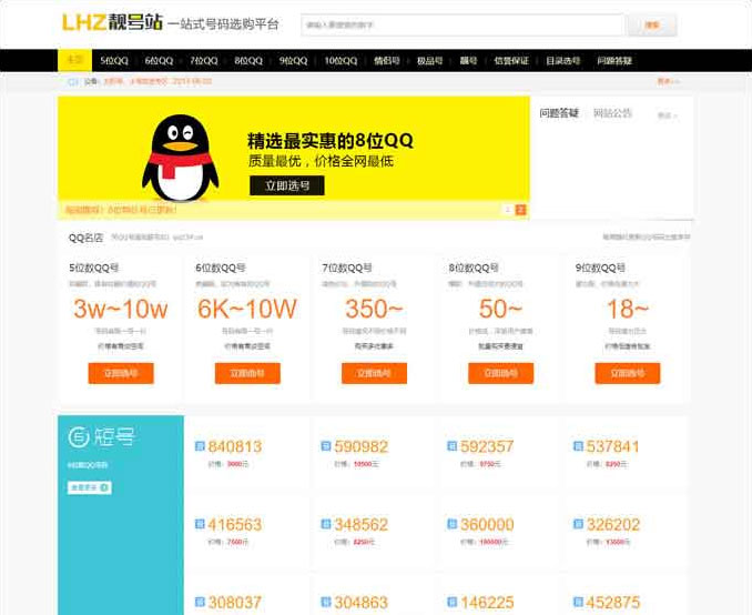 帝国CMS内核QQ号手机号靓号买卖交易源码+WAP