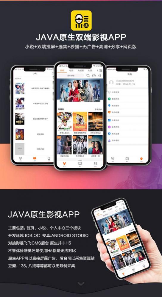 2020新UI新版JAVA原生双端影视APP投屏影视APP源码