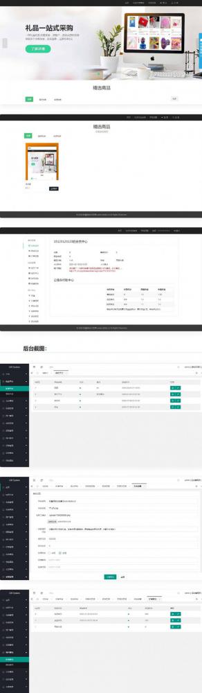 礼品鸟一站式礼品采购中心网站源码 淘宝礼品代发平台源码