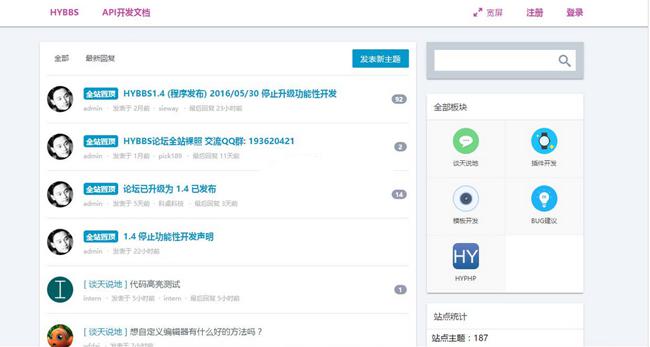 高负载轻论坛HYBBS v2.3.2