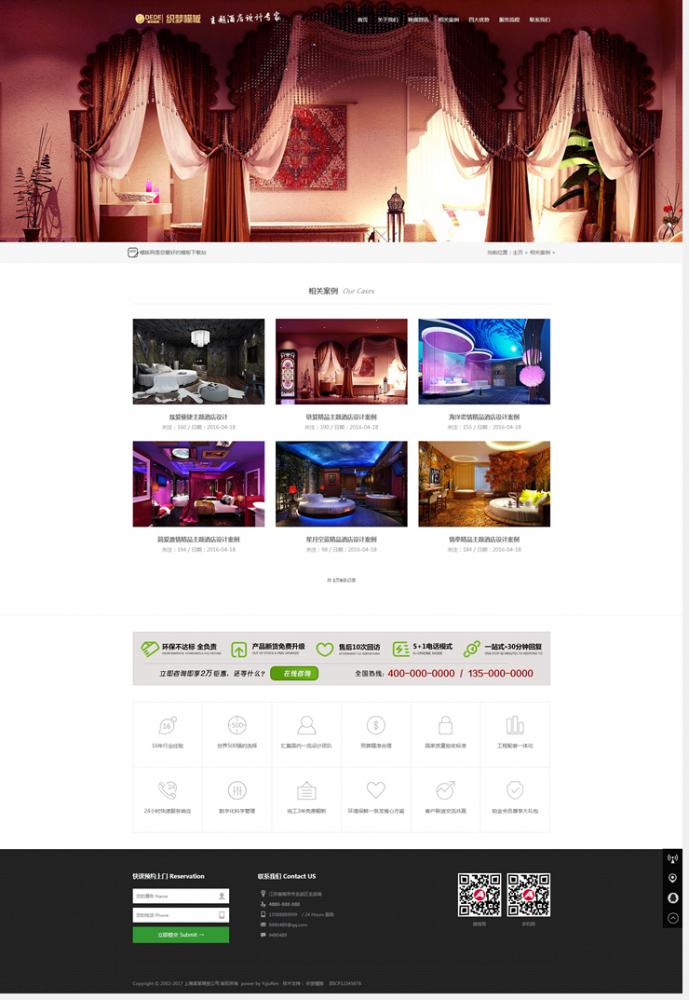 HTML5响应式自适应酒店设计室内装修织梦模板源码