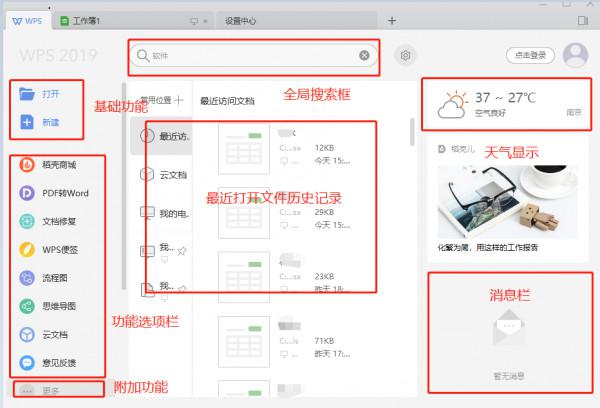 wps2019专业版下载附wps2019专业版激活码