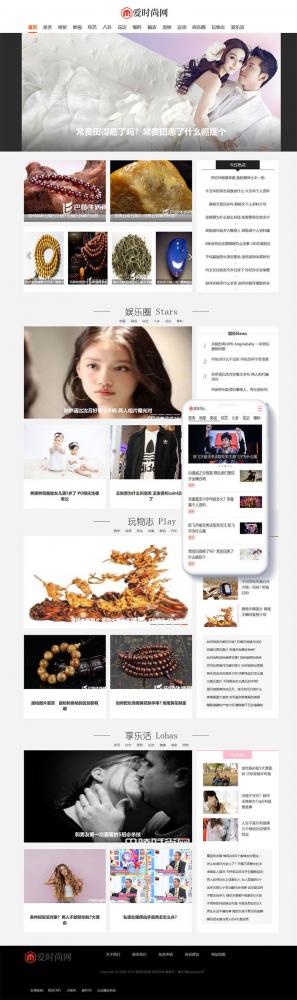 织梦dedecms时尚新闻资讯网站模板(带手机移动端)