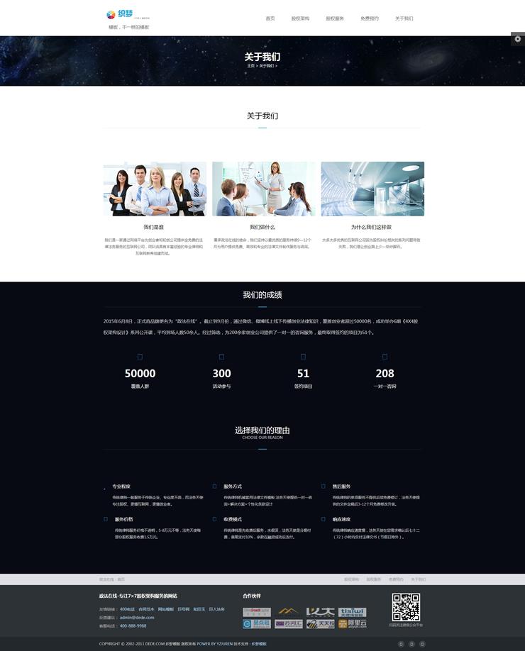 HTML5自适应律师工作室类网站织梦模板（多种颜色