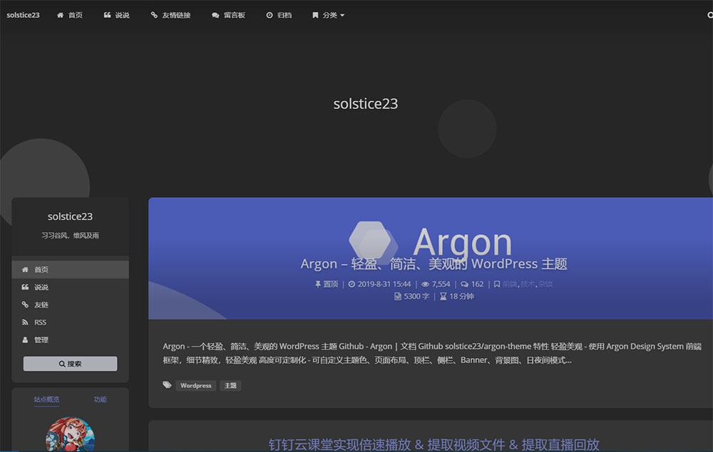 WordPress轻简约博客主题Argon v0.944