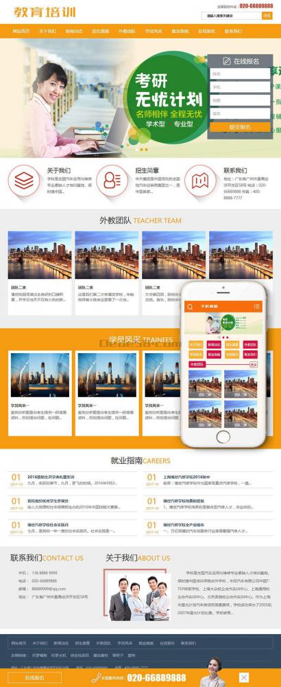 教育培训课程辅导班类网站织梦模板(带手机端)+PC+移动端+利于SEO优化
