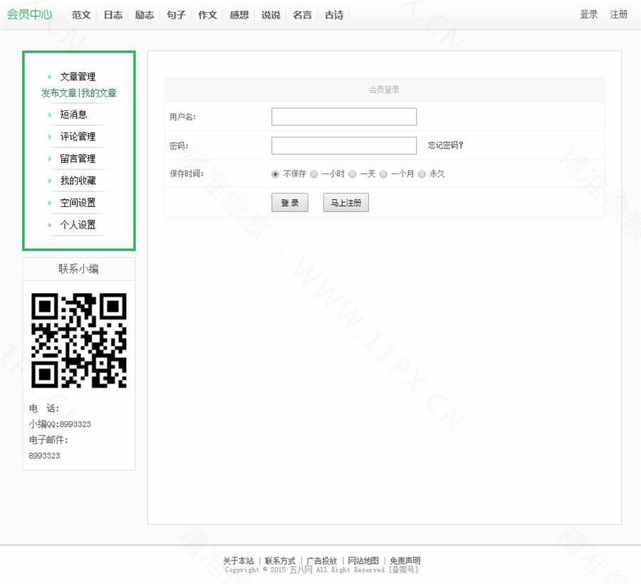 分享一款免费简洁的帝国CMS7.5会员中心网站模板