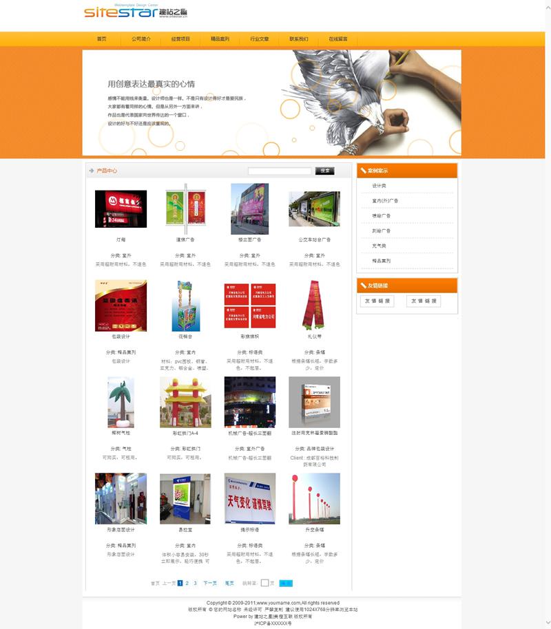 产品设计图片创意美工包装设计建站系统