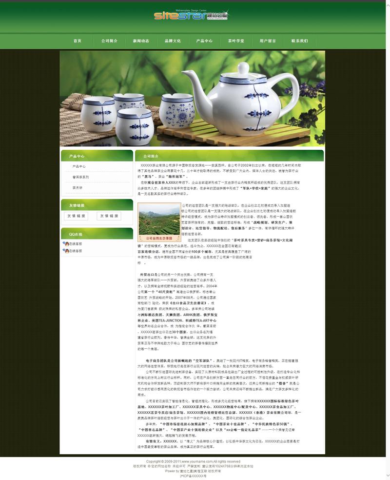 专用茶叶茶具类产品建站通用型网站模板