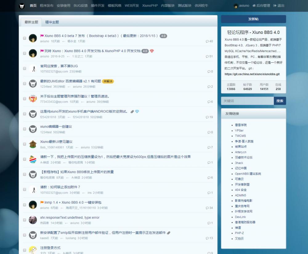 修罗轻论坛程序Xiuno BBS 4.0.4免费开源版+99套收费插件大全 建论坛首选！