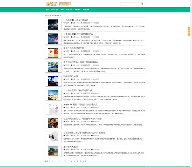 DEDECMS绿色简洁文章网站源码模板