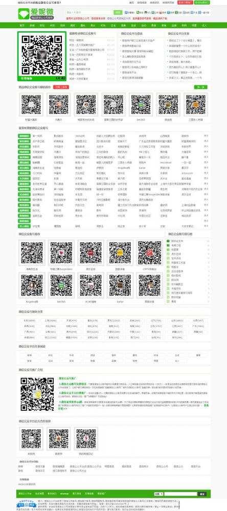 92GAME仿《爱妮微》精品微信公众号推荐站，采用帝国cms内核开发，带火车头采集，带手机版