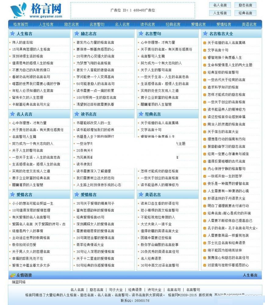 《格言网》人生格言、励志名言