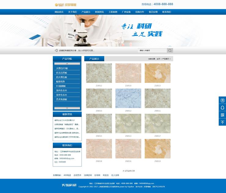 企业实验科技研究类网站源码化学化工类织梦模