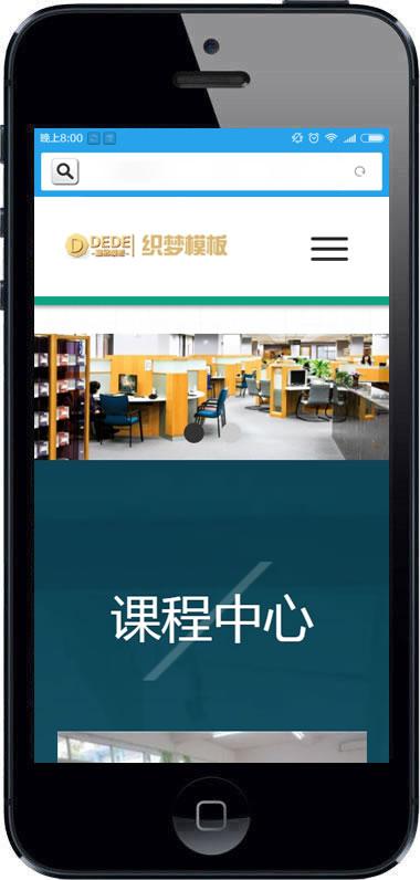 html5教育培训机构网站模版 H5响应式教育行业织梦