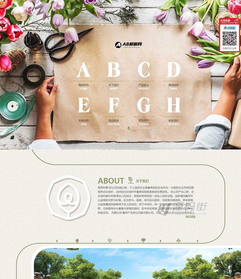 HTML5响应式园林鲜花植物养护类网站织梦模板源码下载（自适应手机版）