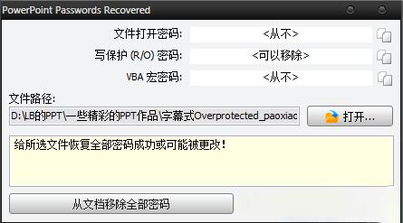 【PPT偷师必备】PPT密码破解工具
