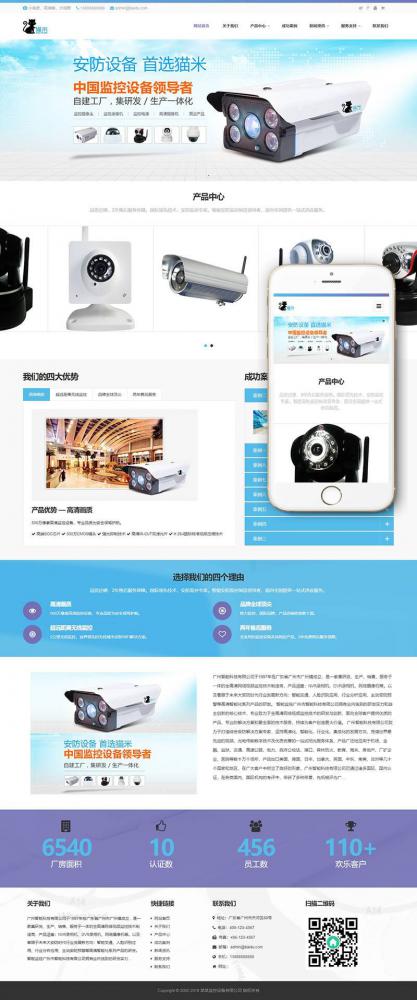 响应式智能科技监控类网站织梦模板(自适应手机端)+PC+wap+利于 SEO 优化