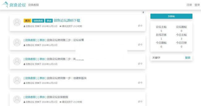 剑鱼开源轻论坛 v1.3.0