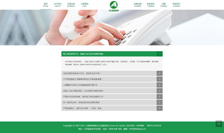 html5自适应绿色园林景观设计企业响应式模板