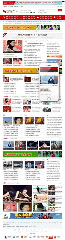 新闻在线博客地方门户资讯类网站织梦模板(带手机端)cc