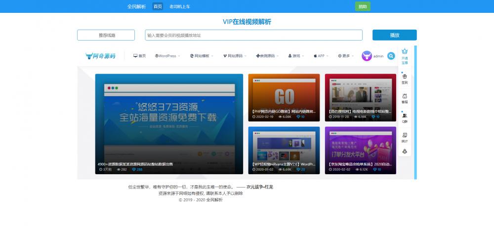 全民解析系统-纯HTML网页页面无数据加密VIP解析视频网站源码带N个解析接口