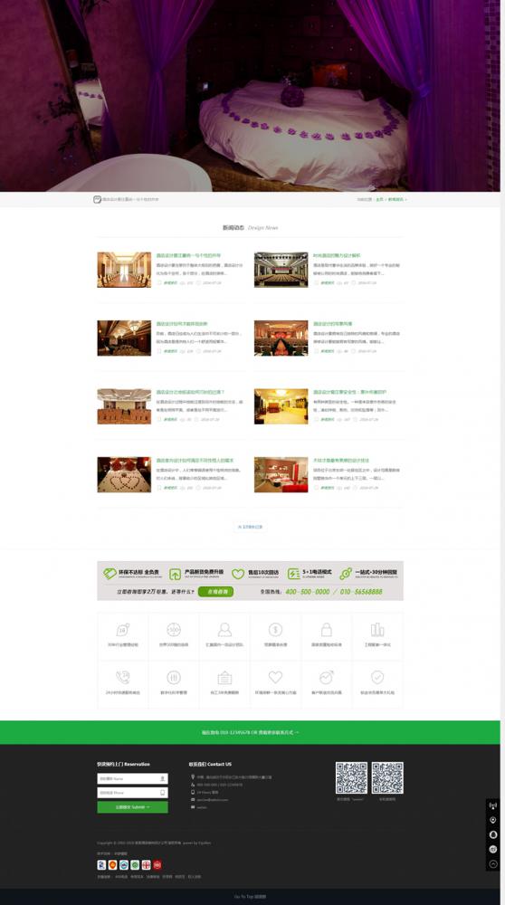 HTML5响应式宾馆酒店网站dedecms模板（支持手机端