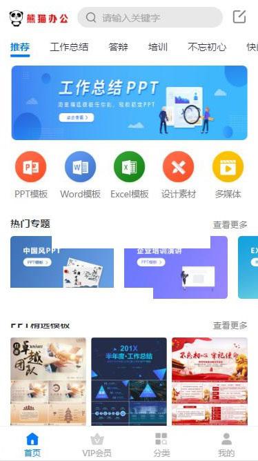 帝国cms仿熊猫办公素材站PPT、Word、Excel、视频模板下载站源码+WAP手机端