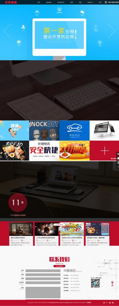 html5响应式网站织梦模板源码+IT网络工作室整站自