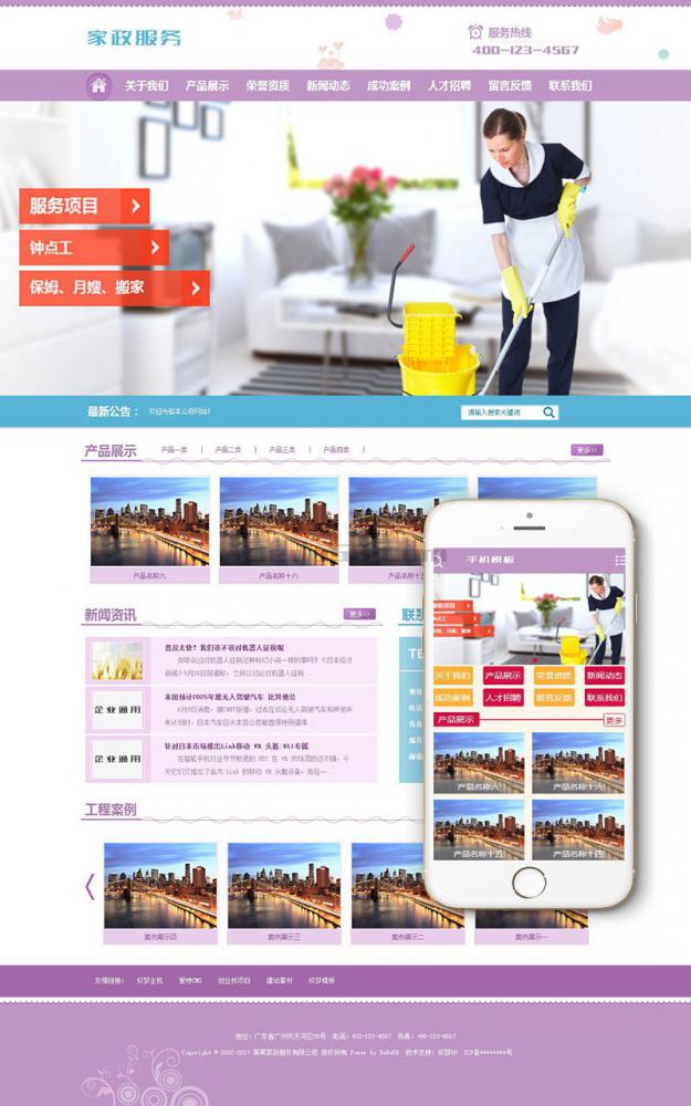 保姆月嫂搬家家政服务类网站织梦模板(带手机端)