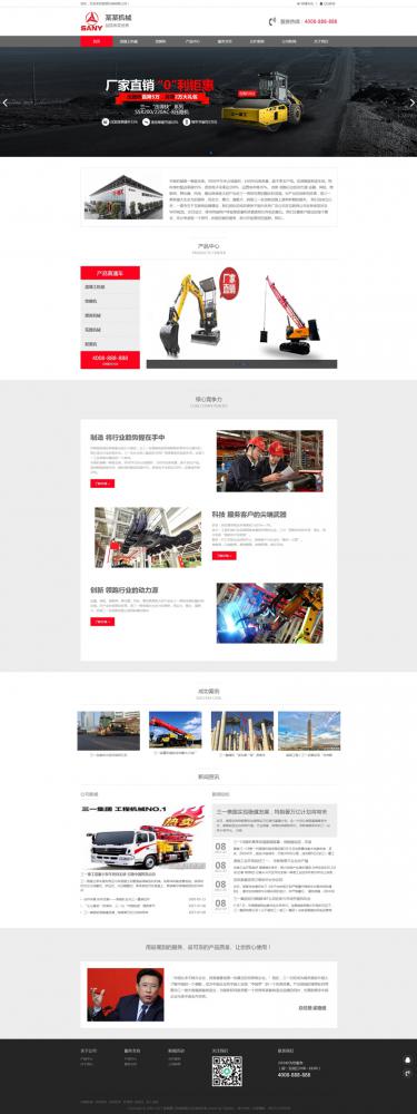 HTML5响应式红灰色重工机械类织梦模板户外大型机械设备网站源码下载