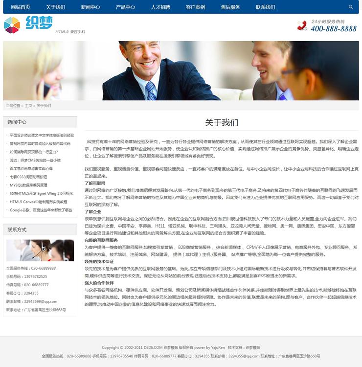 html5响应式自适应电子产品类公司织梦模板
