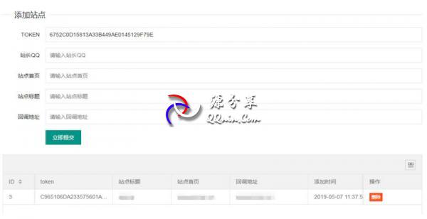 PHP开发的QQ互联分发源码V1.0 无需申请对接QQ登陆