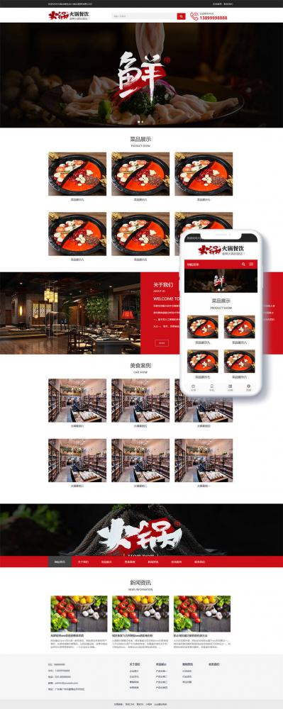 响应式火锅餐饮加盟店类网站织梦模板(自适应手机端)+PC+wap+利于SEO优化