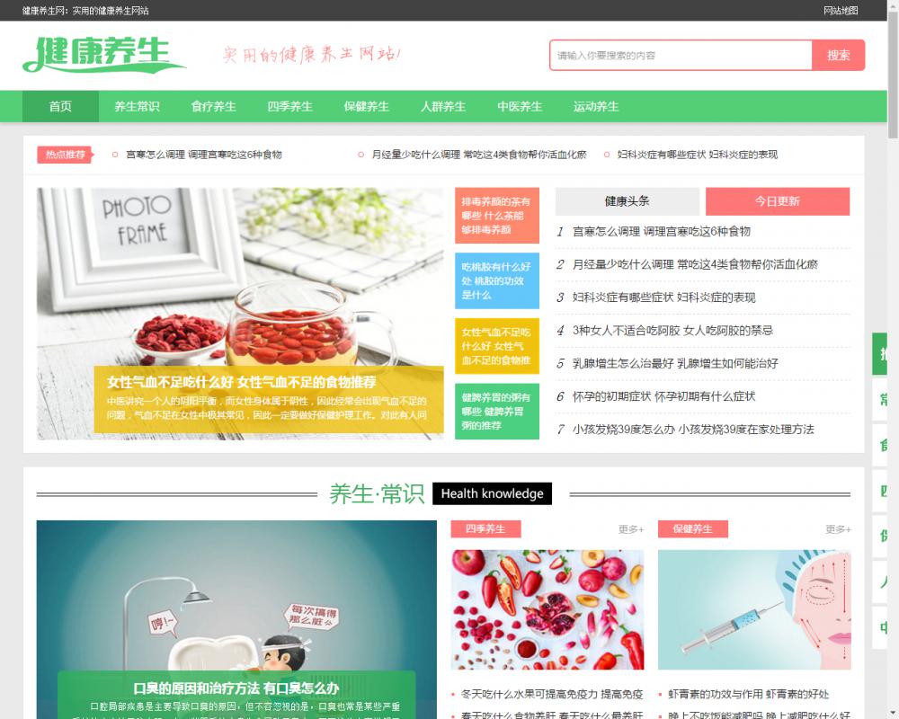 仿《腾牛健康网》源码 两性健康养生网站模板 帝国cms