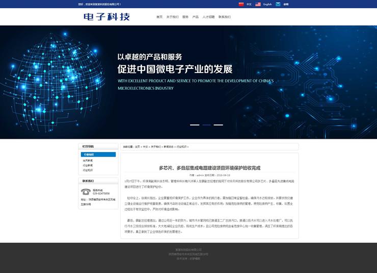 中英双语微电子科技类网站织梦模板(带手机端
