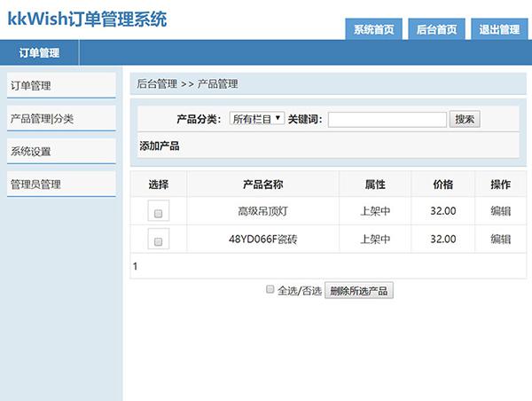 kkWish订单管理系统 v1.0